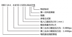 XBD-LG多級立式消防泵